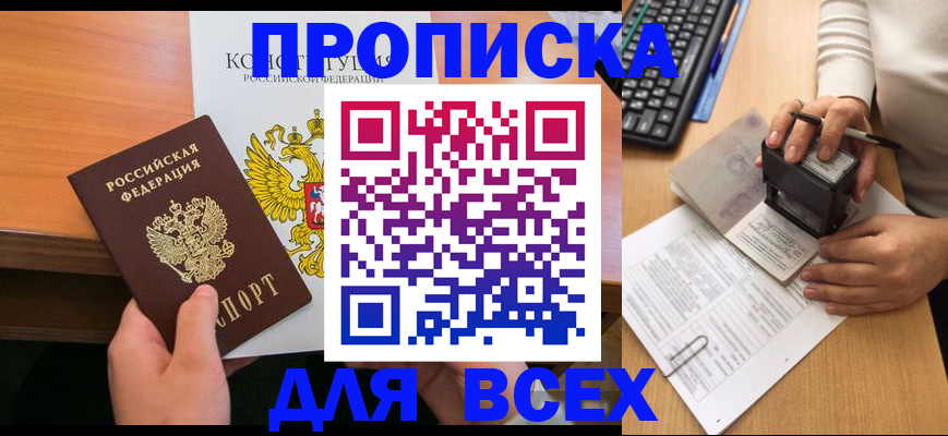 прописка от собственника в Буинске